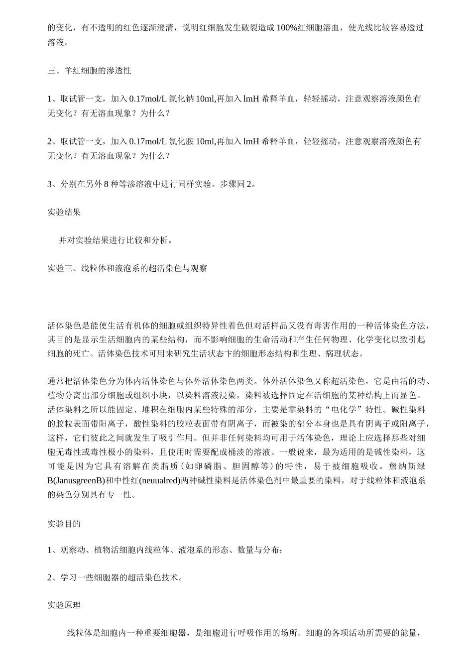 细胞生物学试验指导_第3页