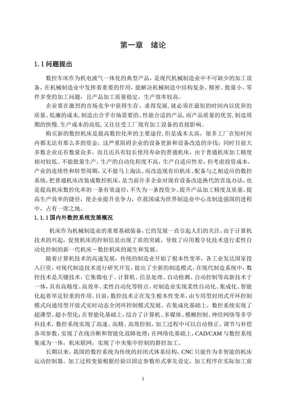 C6130普通车床进给系统伺服控制改造_第2页