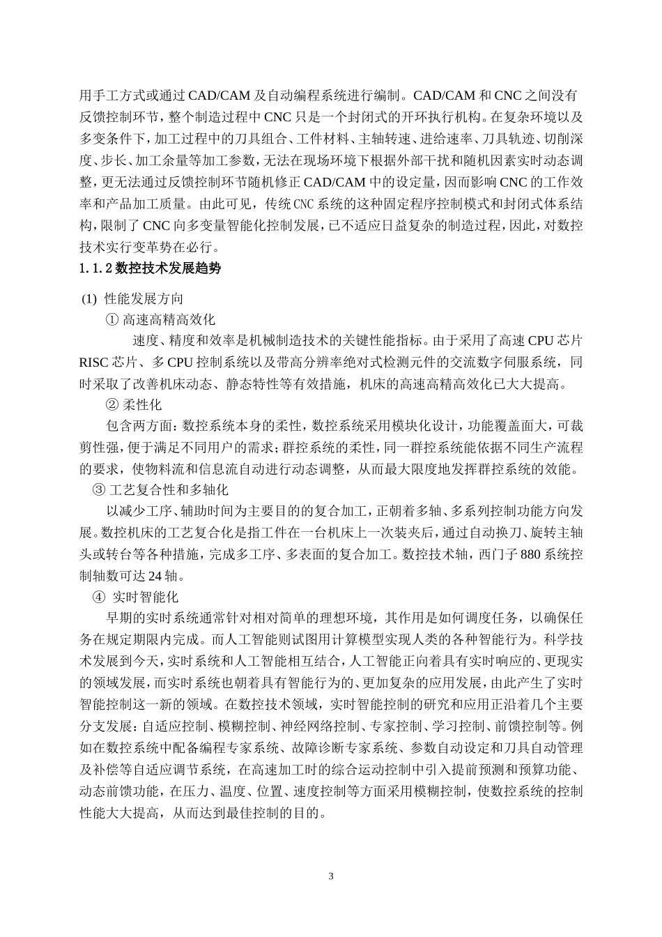 C6130普通车床进给系统伺服控制改造_第3页