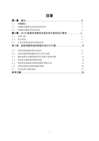 C6130普通车床进给系统伺服控制改造