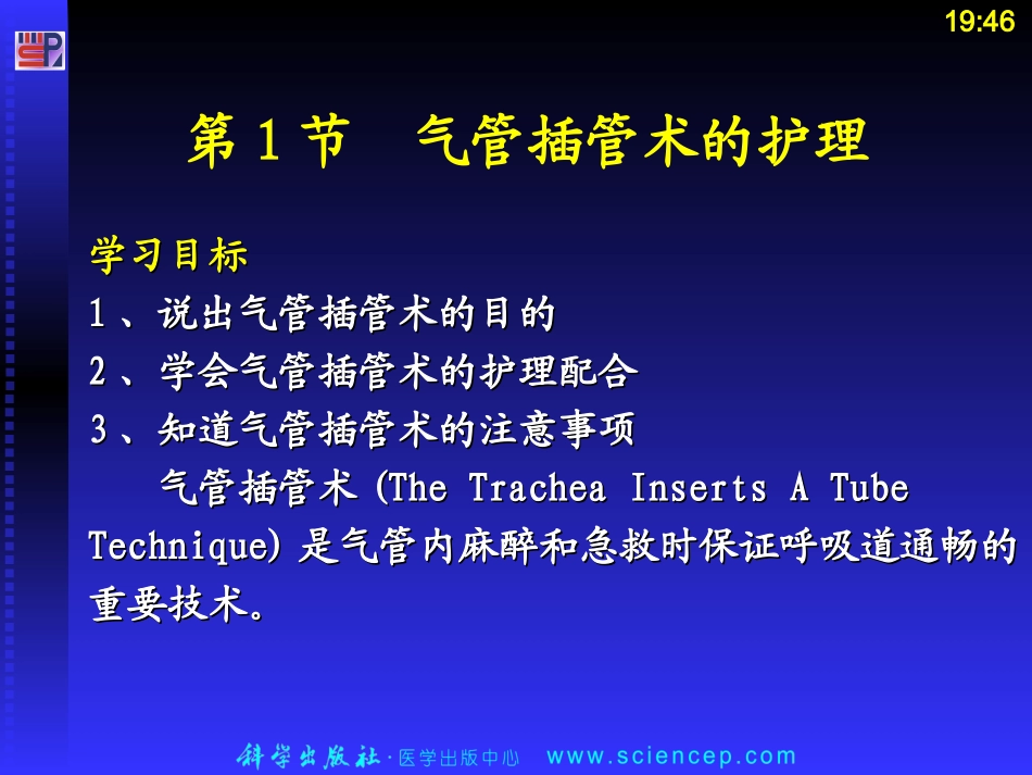 第8章专科护理技术_第2页