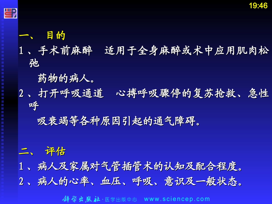 第8章专科护理技术_第3页