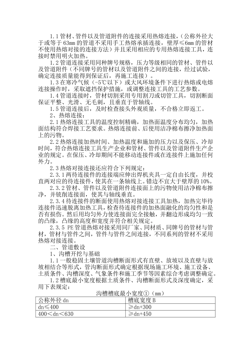 PE管道施工工法_第3页