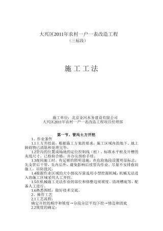 PE管道施工工法