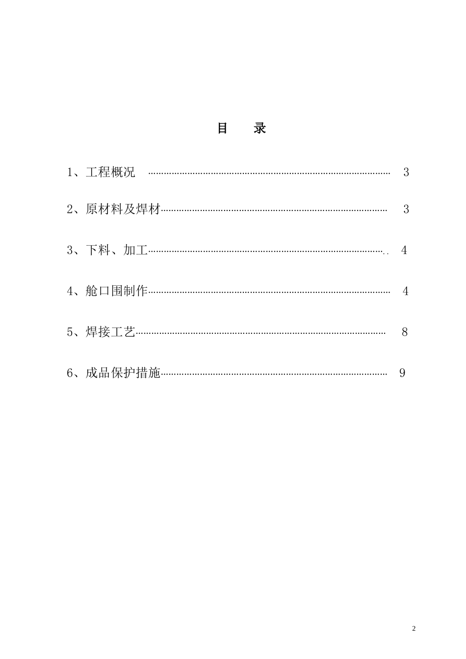 舱口围制作工艺_第2页