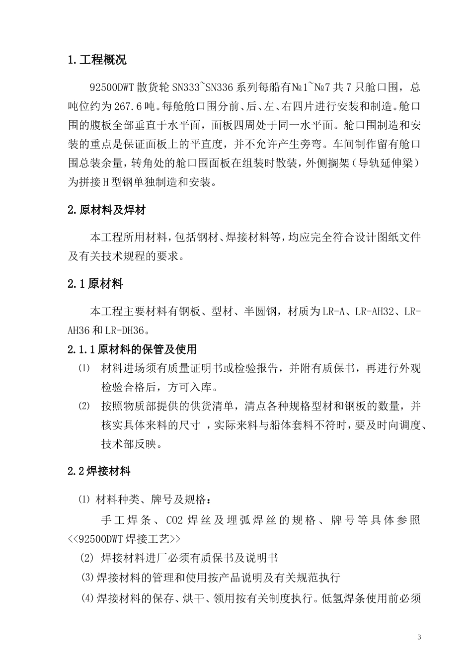 舱口围制作工艺_第3页