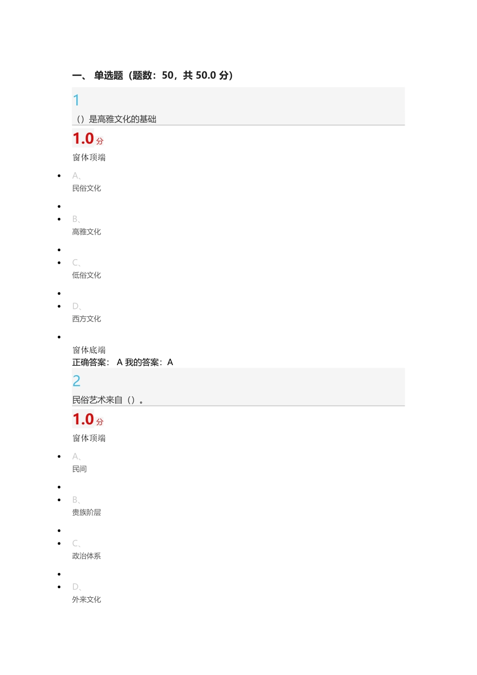 《民俗资源与旅游》期末考试(1)_第1页