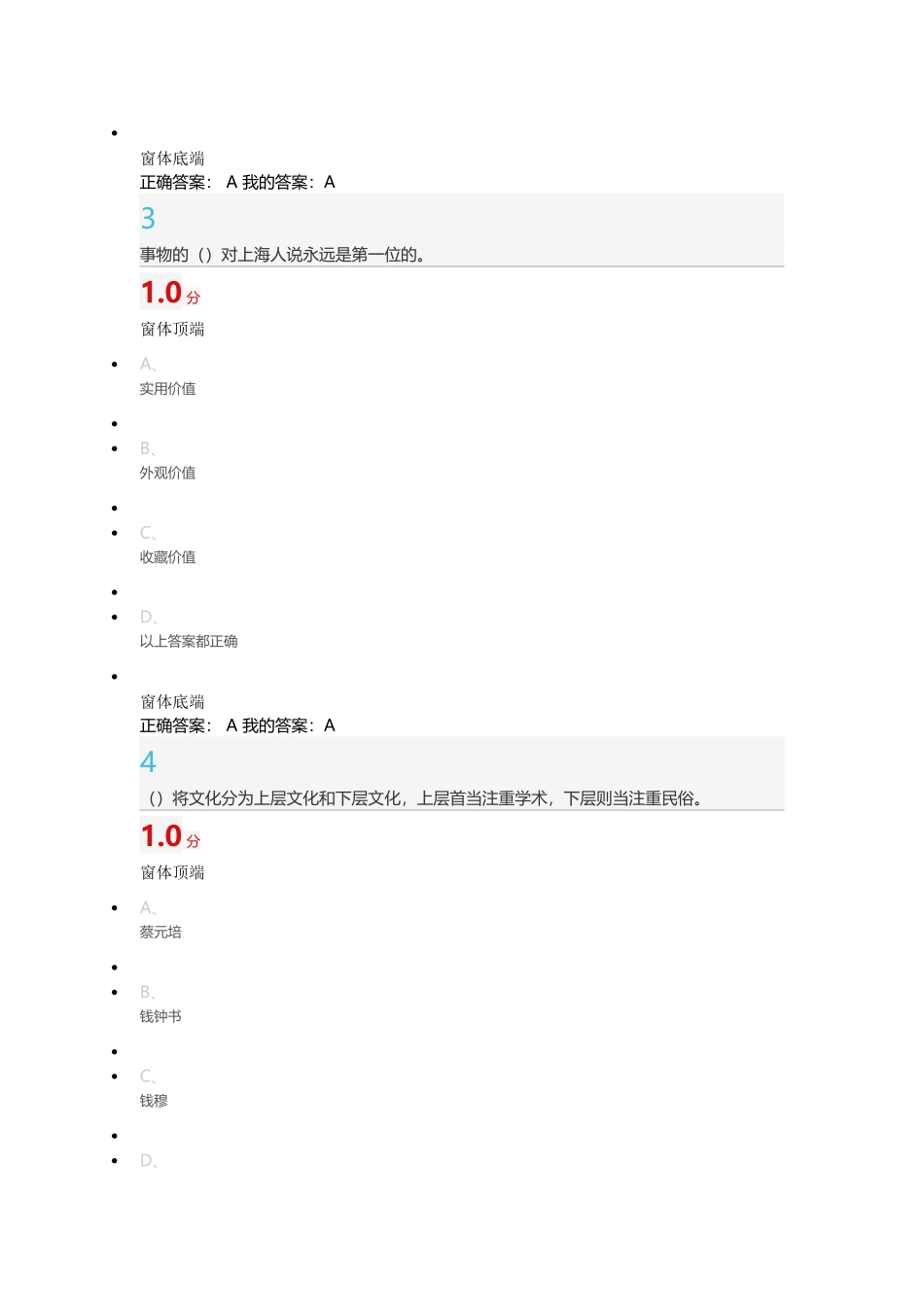《民俗资源与旅游》期末考试(1)_第2页