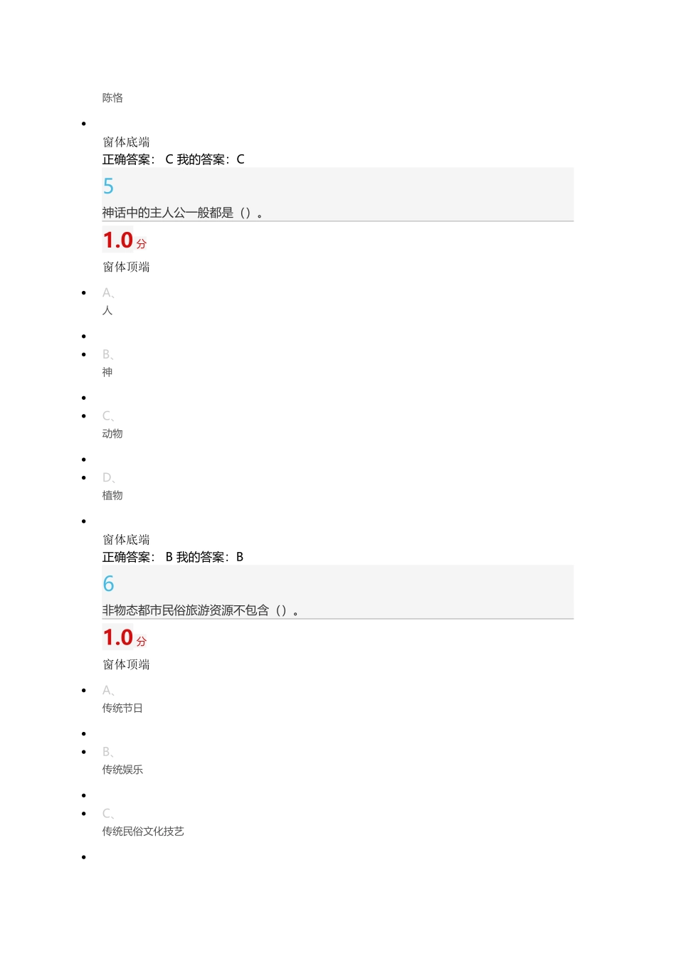 《民俗资源与旅游》期末考试(1)_第3页