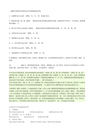 超静音智能型无刷电动车控制器接线说明