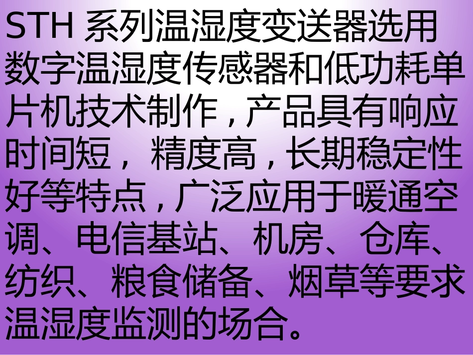 sht温湿度传感器生产厂家_第2页