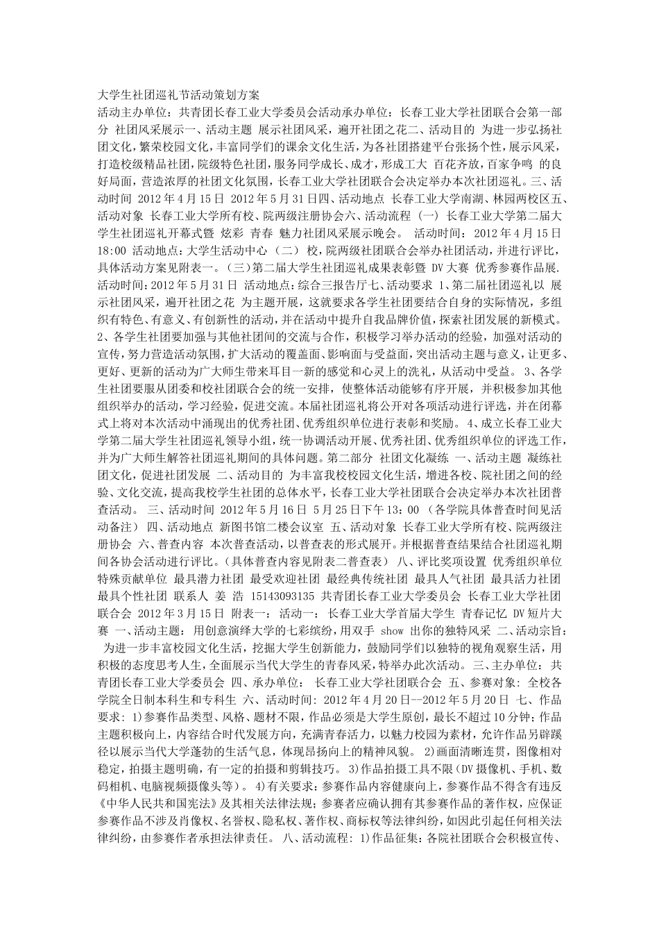 大学生社团巡礼节活动策划方案_第1页