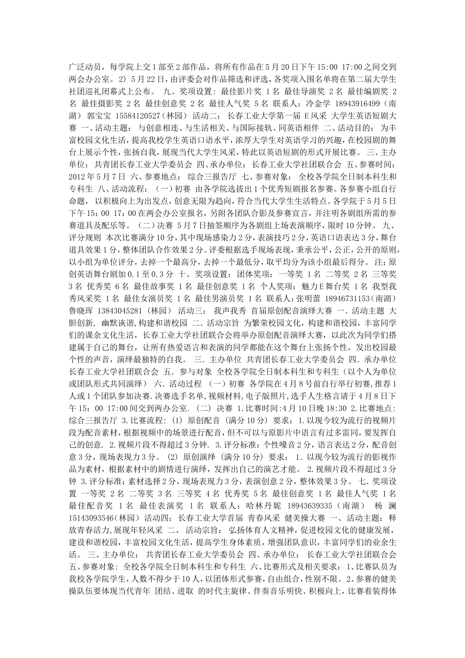 大学生社团巡礼节活动策划方案_第2页