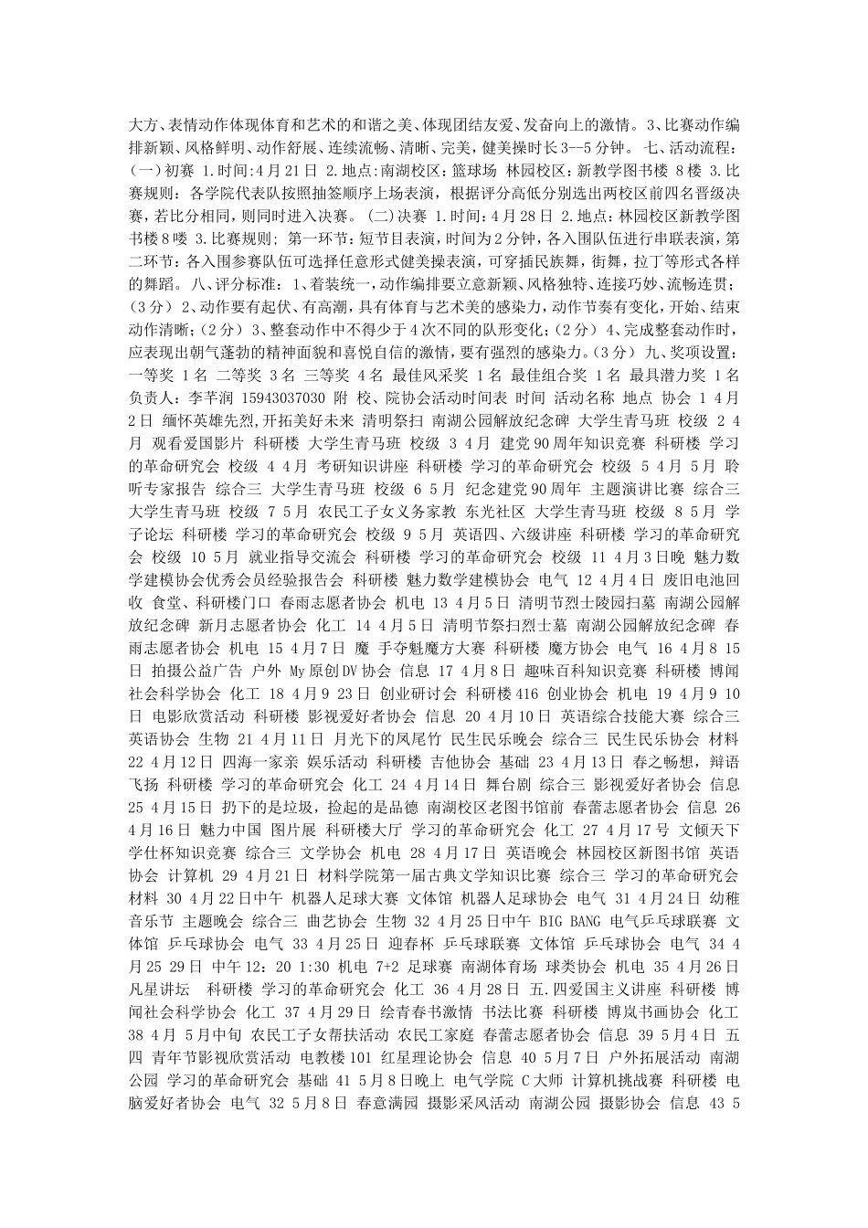 大学生社团巡礼节活动策划方案_第3页