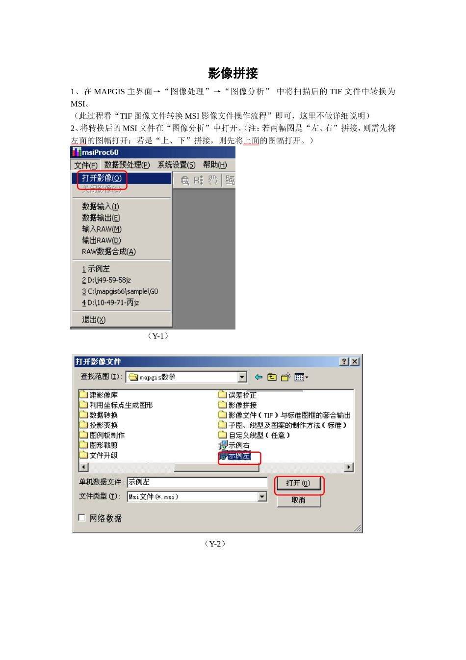 MapGIS影像拼接(图文并茂)_第1页