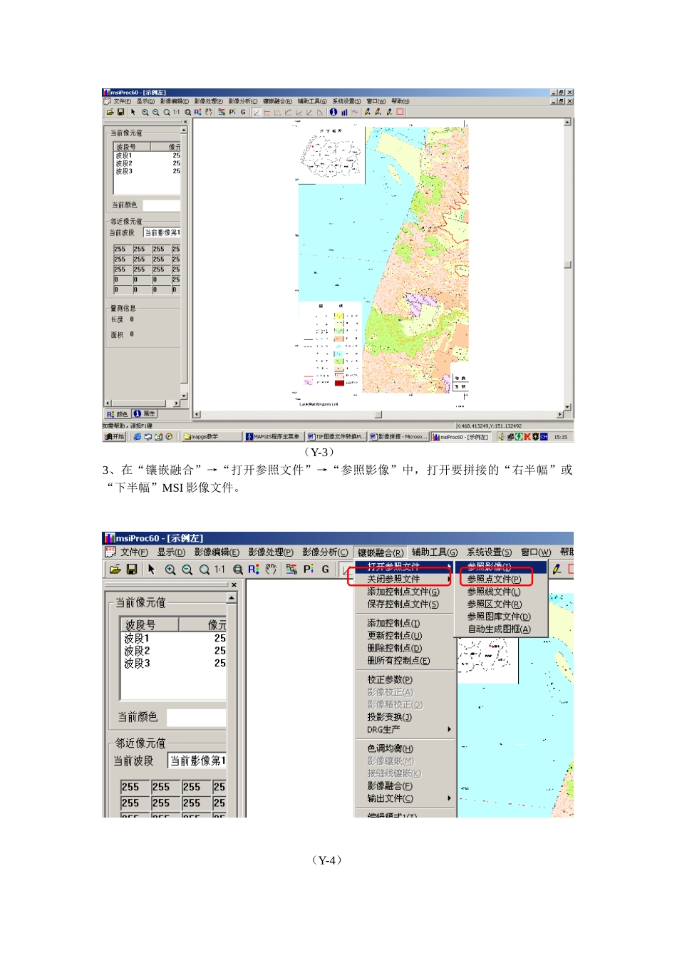 MapGIS影像拼接(图文并茂)_第2页