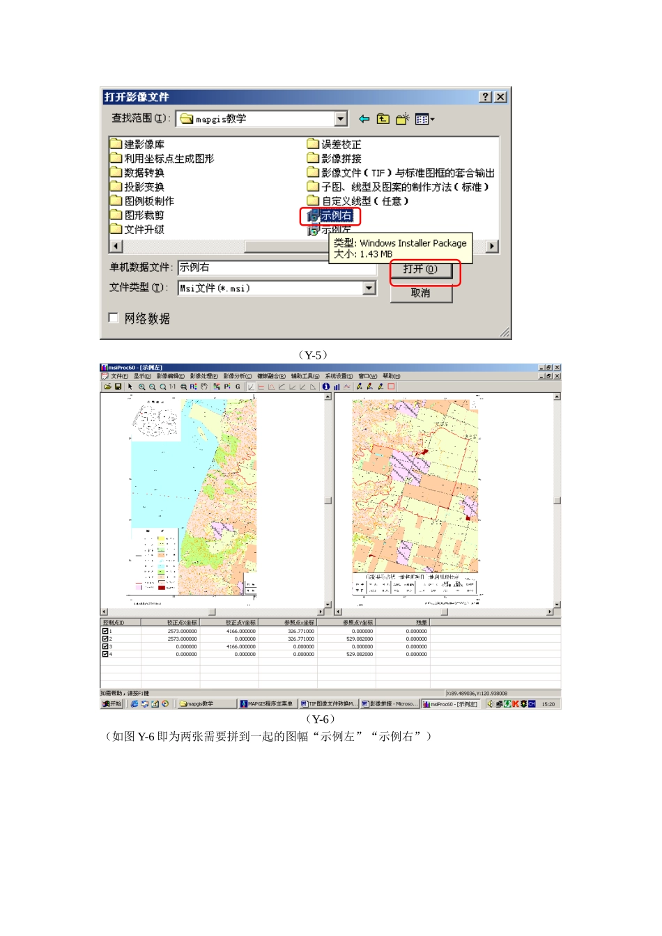 MapGIS影像拼接(图文并茂)_第3页