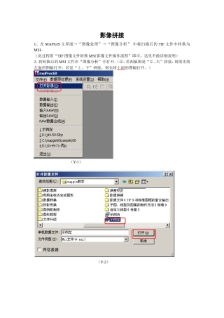 MapGIS影像拼接(图文并茂)