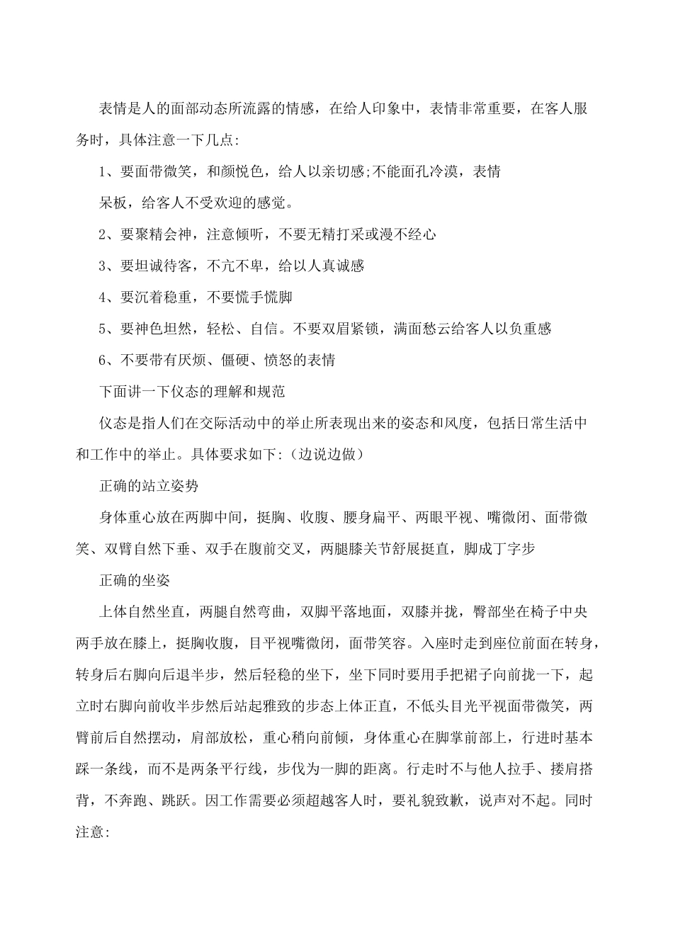 前台培训内容 前台培训计划_第2页