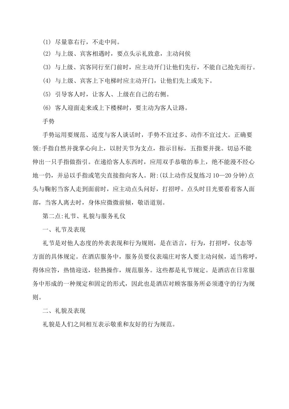 前台培训内容 前台培训计划_第3页