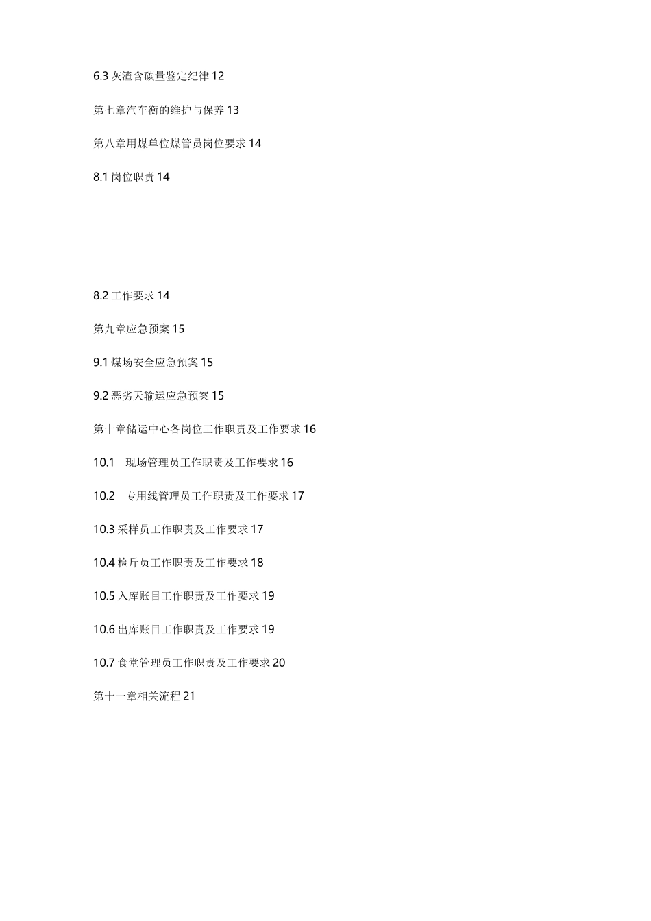 煤炭管理制度汇编_第2页