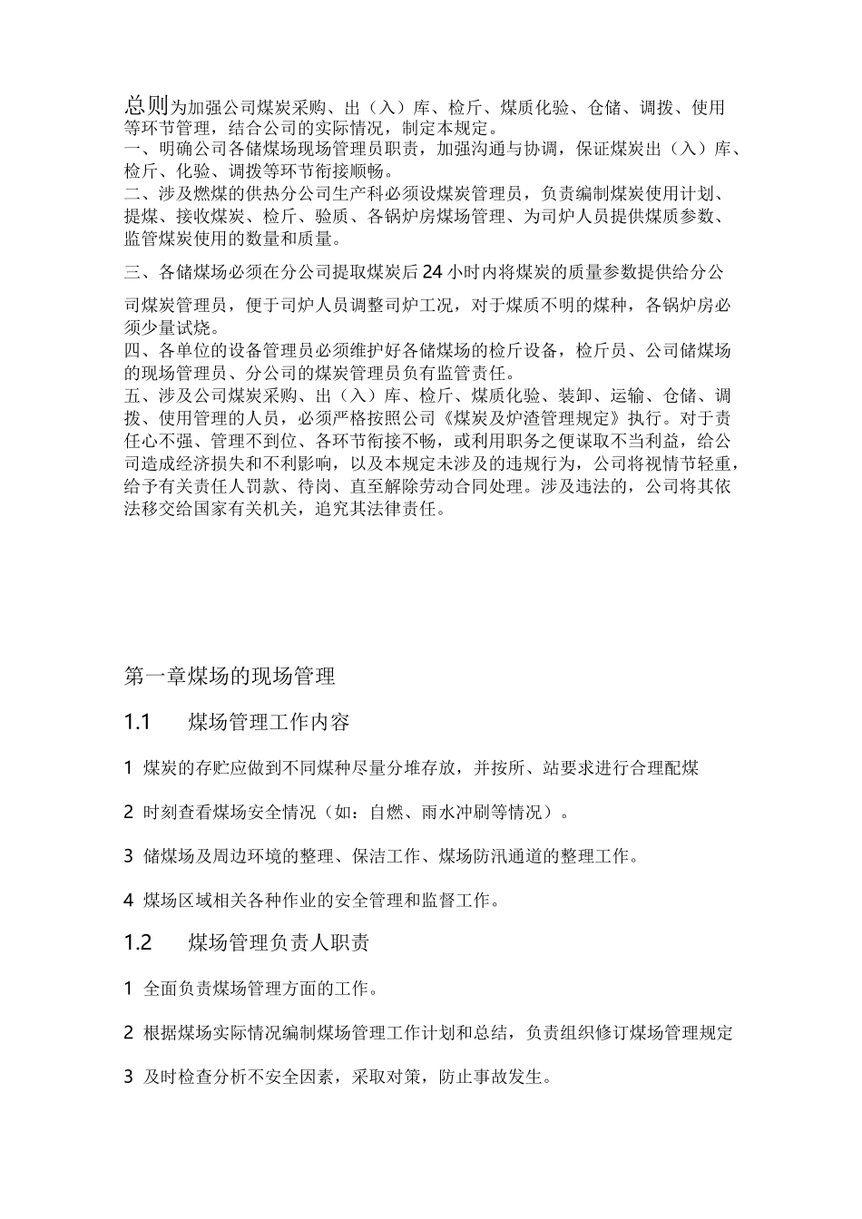 煤炭管理制度汇编_第3页