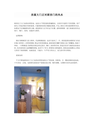 厨房与大门对立风水