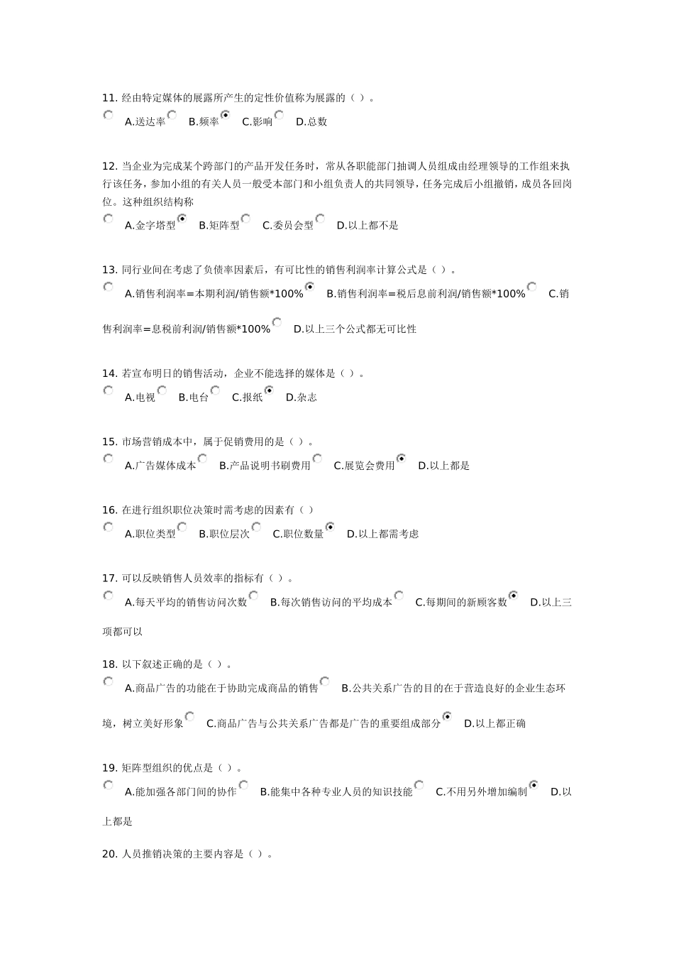 《市场营销》第四次作业_第2页