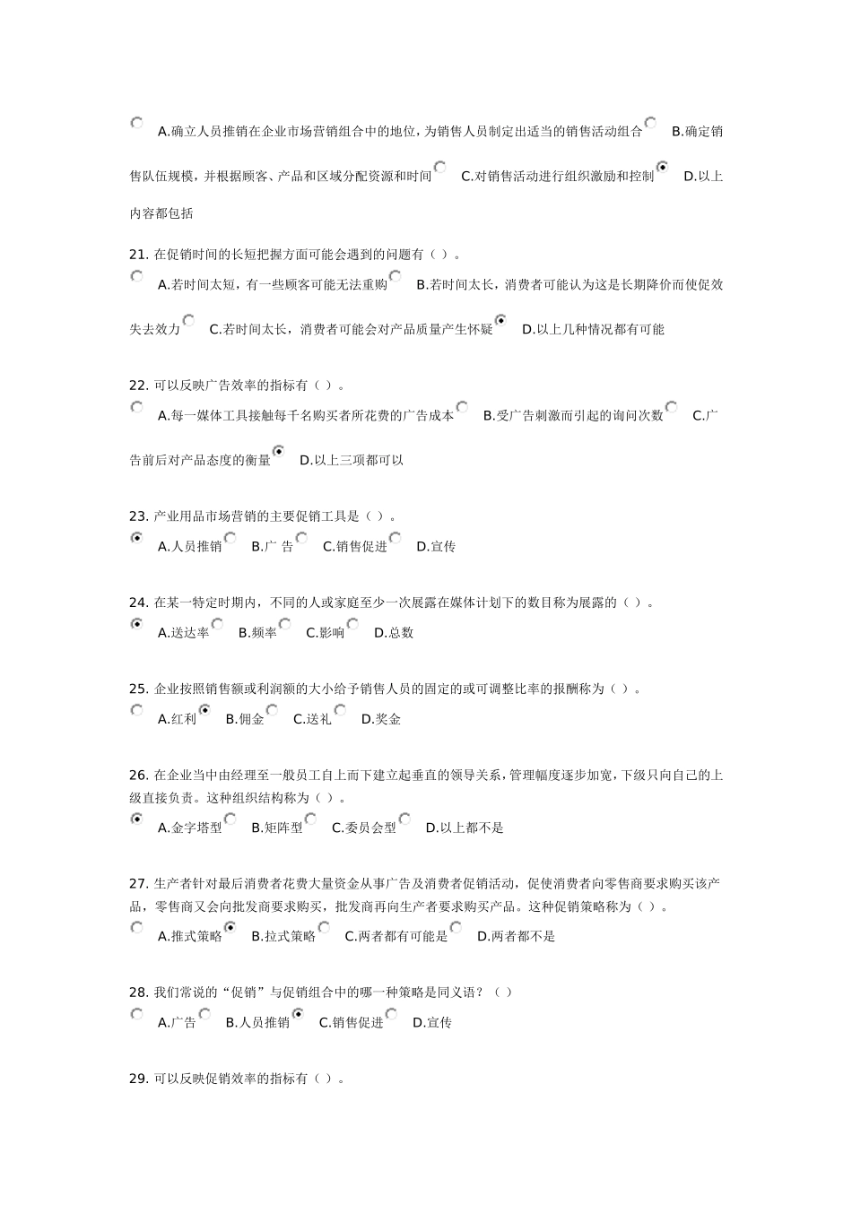 《市场营销》第四次作业_第3页