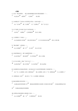 《市场营销》第四次作业