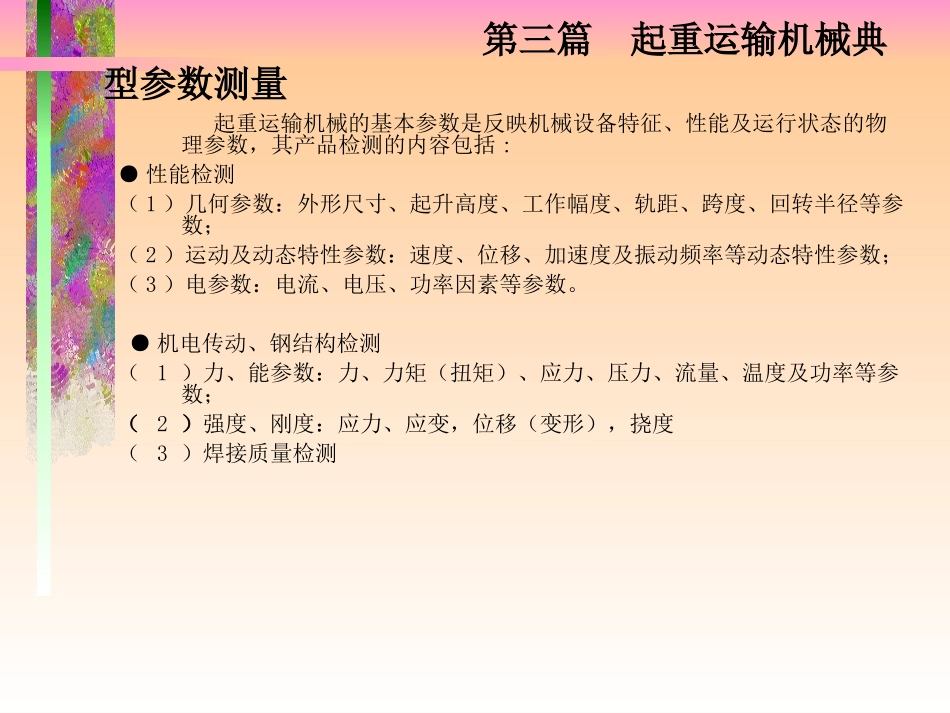 第7章  应力应变测量_第1页
