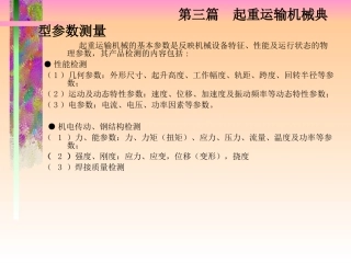 第7章  应力应变测量