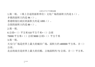 公顷和平方千米检测试题整理