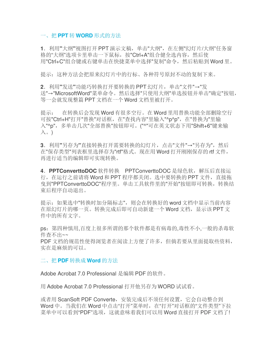 【涨姿势】工具之间的转换方法Word,PDF,PPT,TXT_第1页