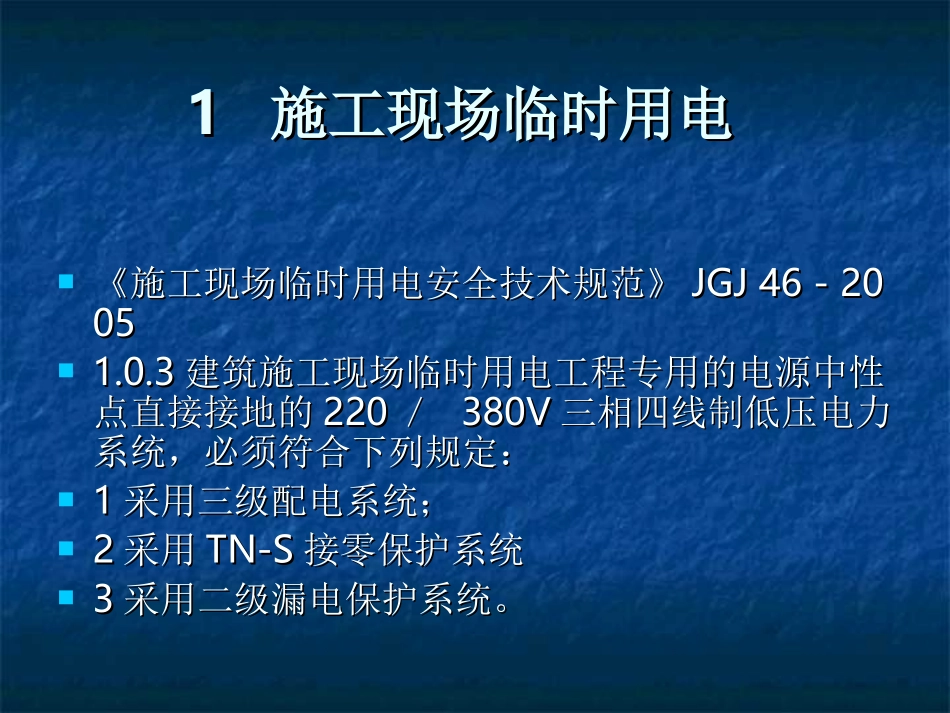 安全强制性条文_第2页