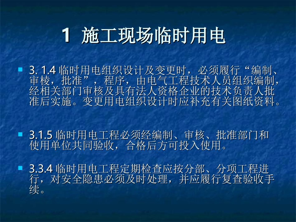 安全强制性条文_第3页