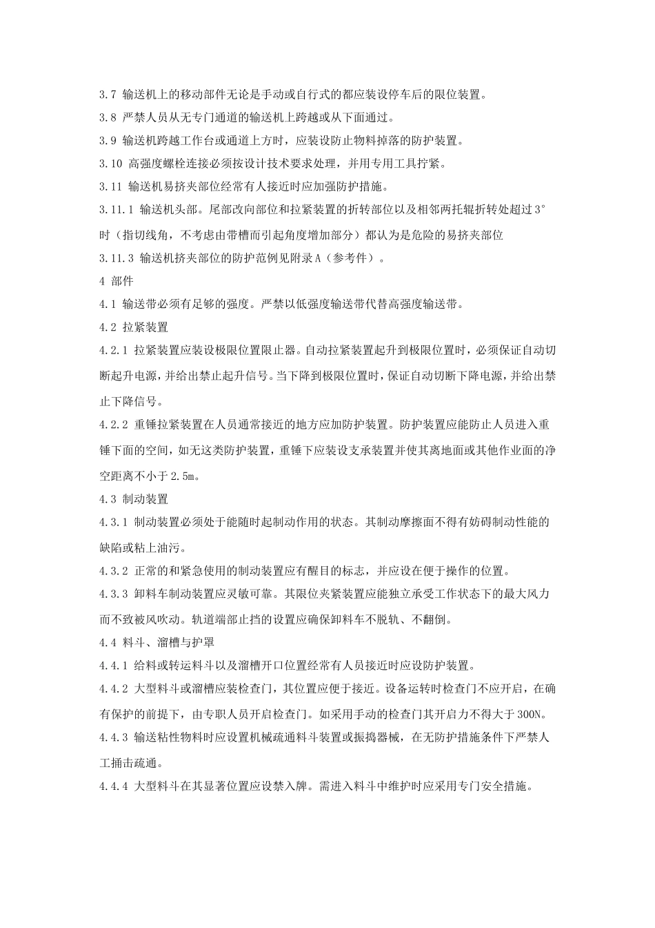 GB14787-93 带式输送机安全规范_第2页