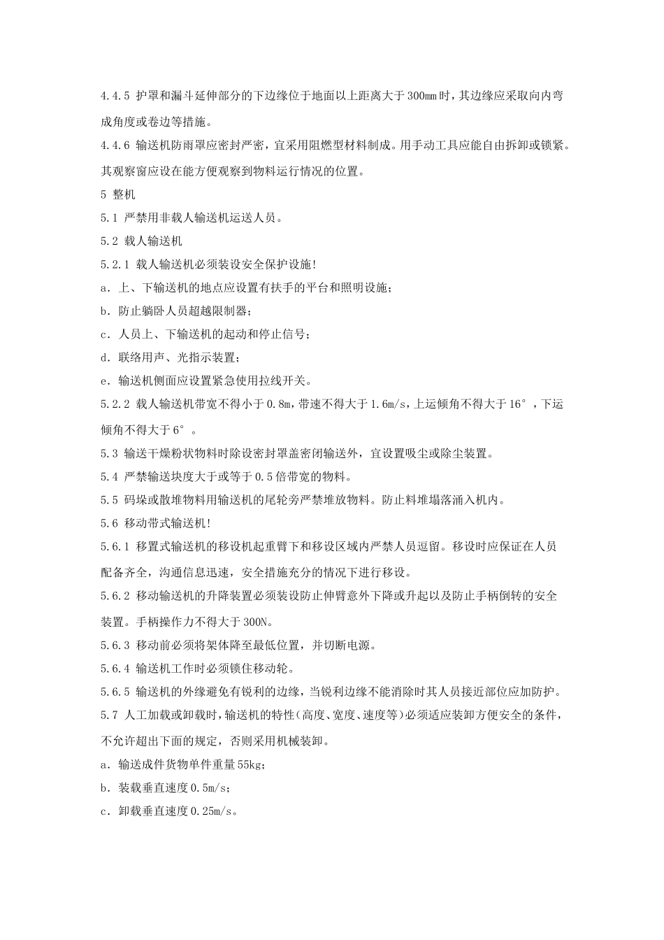 GB14787-93 带式输送机安全规范_第3页