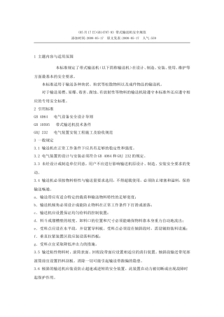 GB14787-93 带式输送机安全规范