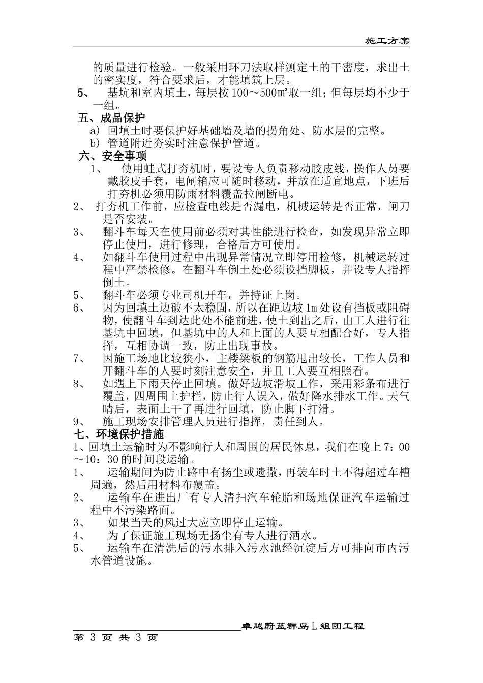 地下车库回填土施工方案_第3页