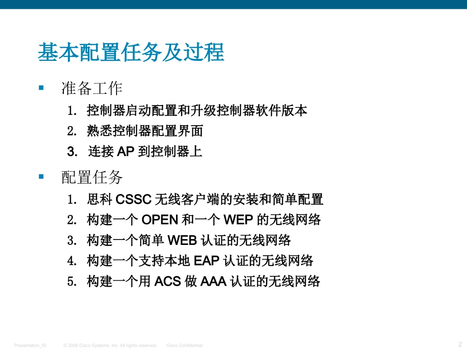 CISCO控制器无线AP配置方法_第2页