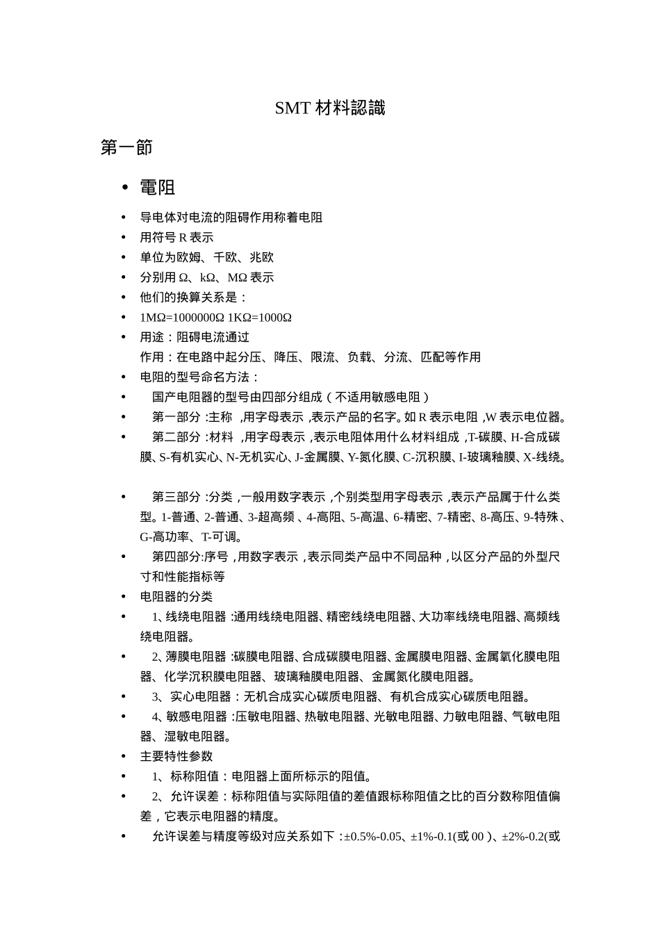 SMT材料认识_第1页