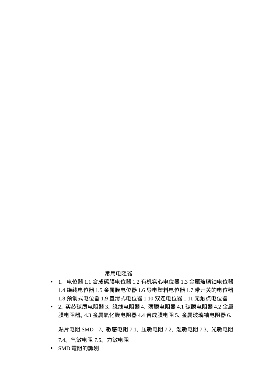 SMT材料认识_第3页