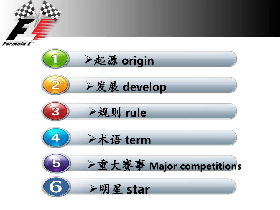 F1赛事中英文PPT_第2页