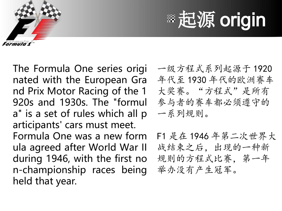 F1赛事中英文PPT_第3页