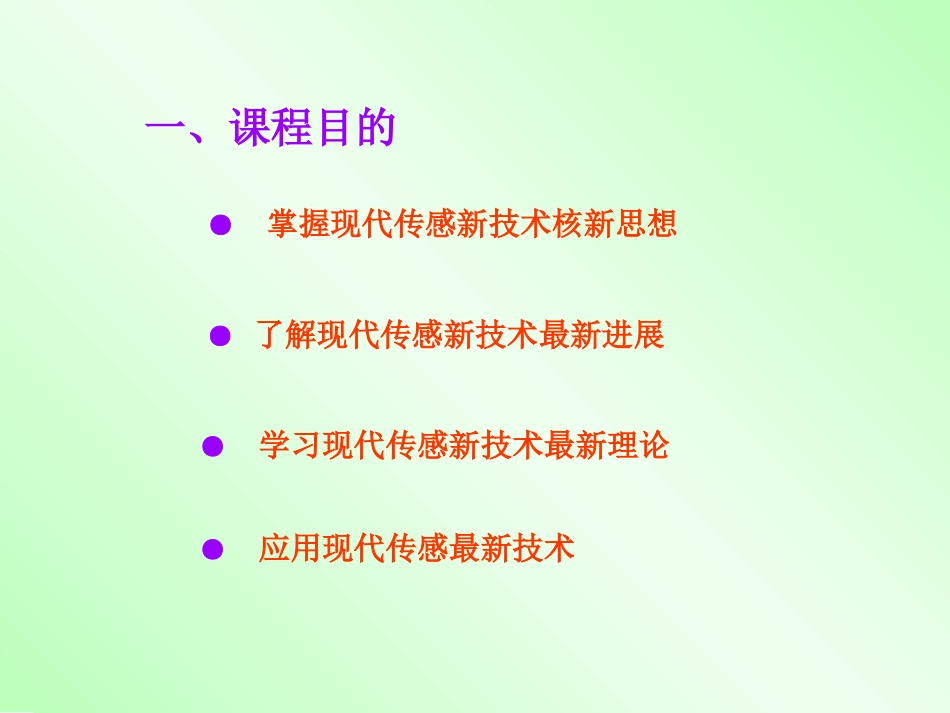 传感器--广工骆德汉_第2页
