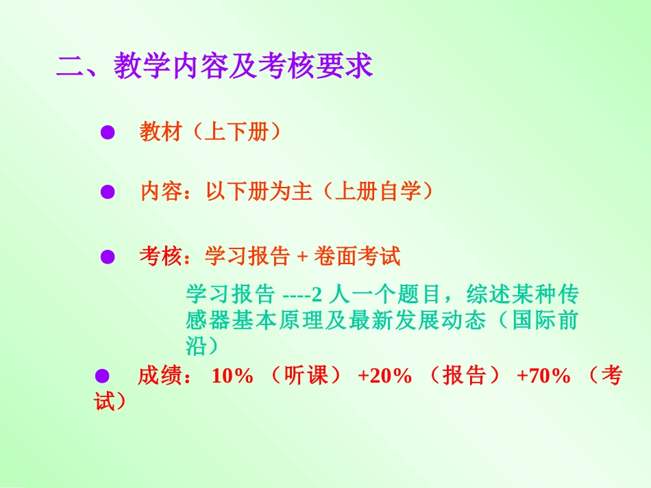 传感器--广工骆德汉_第3页
