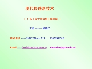 传感器--广工骆德汉