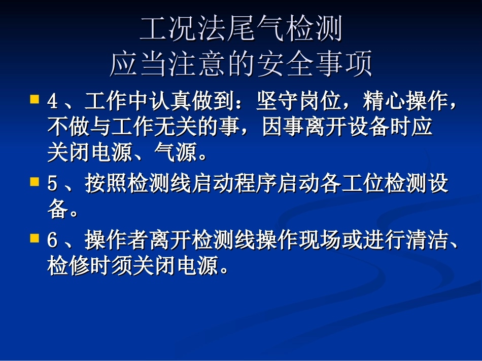 测功机操作规程_第3页