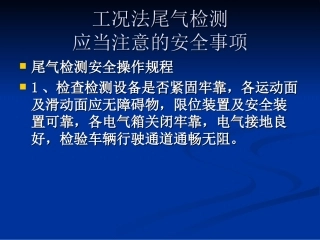 测功机操作规程